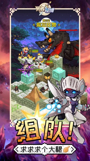 勇者秘境苹果版免费版
