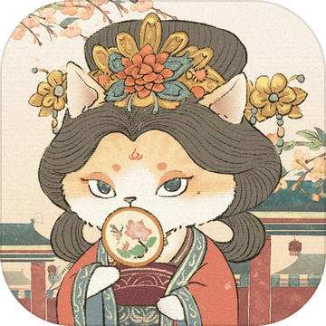 皇宫里的猫免费下载苹果版