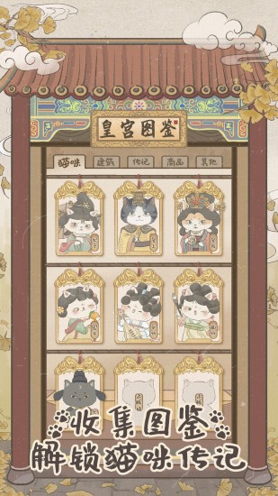 皇宫里的猫免费下载苹果版
