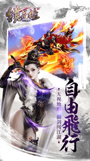 镜花缘苹果免费版