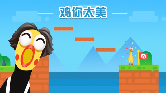 鸡你太美苹果免费版下载