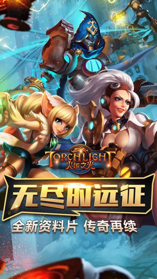 火炬之光手机版免费版