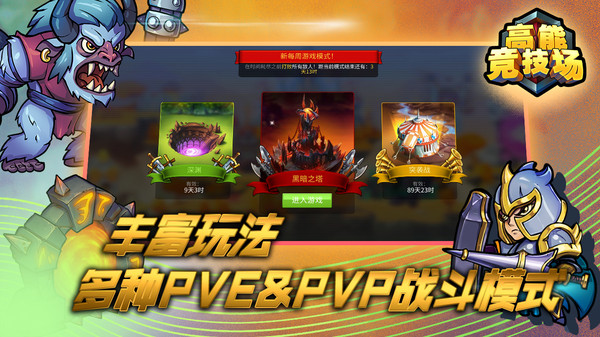 高能竞技场最新版 1.74最新2024下载