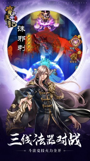 魔天记正版免费版下载安装