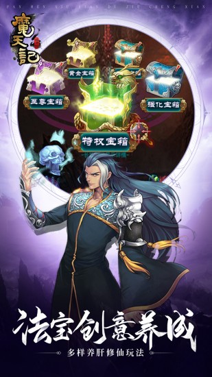 魔天记正版免费版下载安装