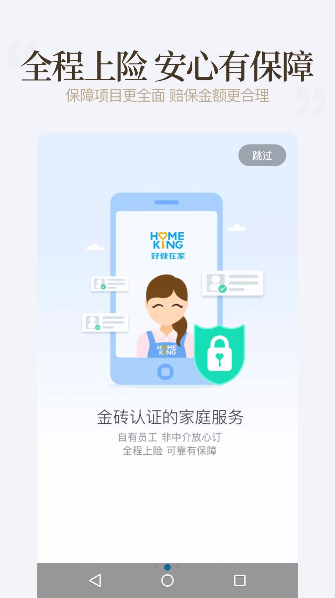 好慷在家官方app最新版下载