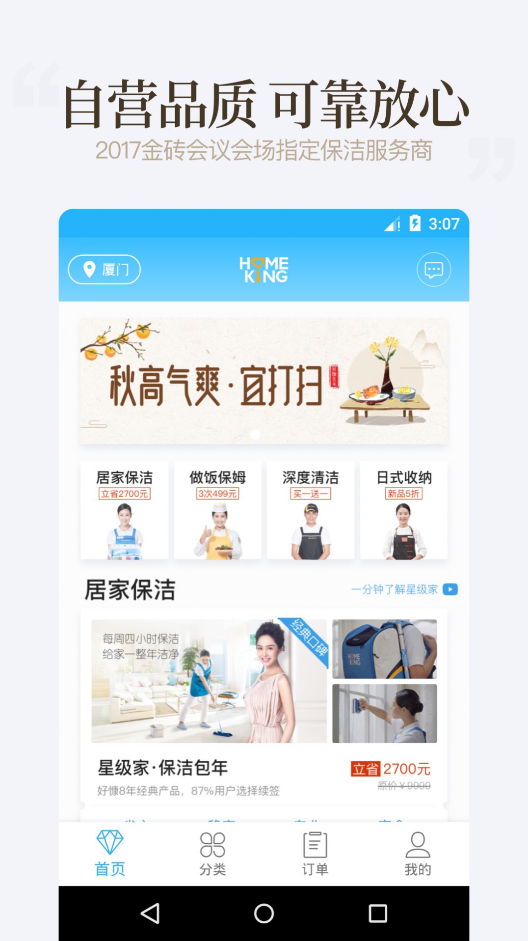 好慷在家官方app最新版下载