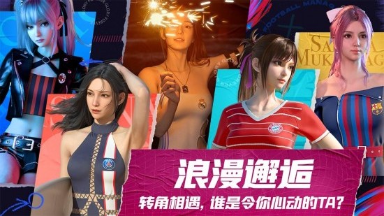 未来足球手机版ios版
