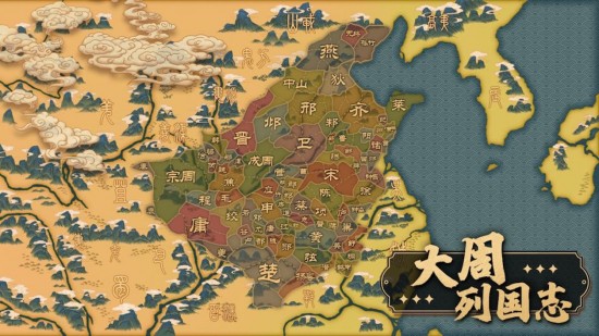 大周列国志免费版ios版