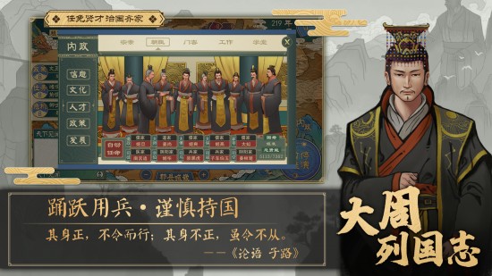 大周列国志免费版ios版