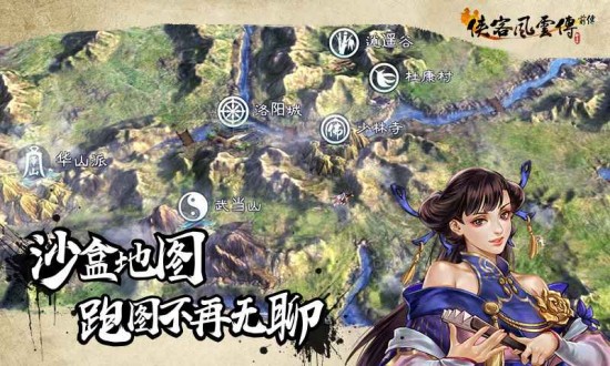 侠客风云传前传苹果免费版下载
