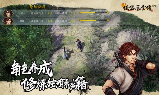 侠客风云传前传苹果免费版下载