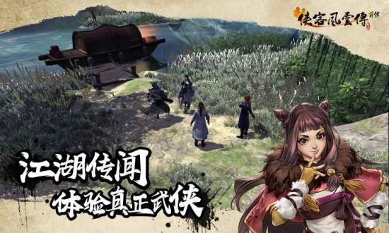 侠客风云传前传苹果免费版下载