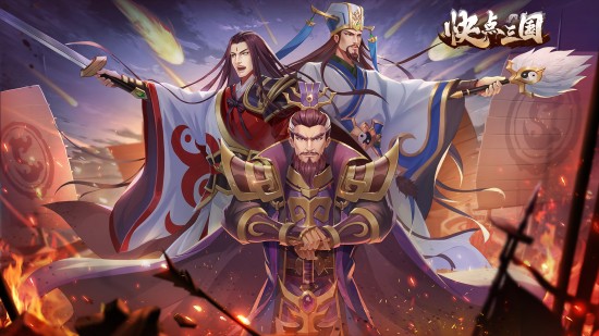 快点三国ios下载安装