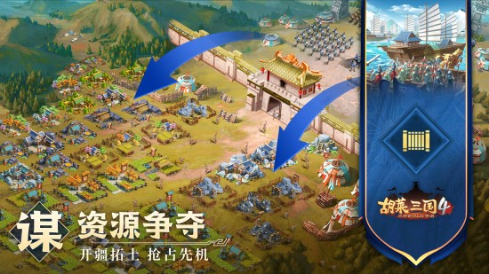胡莱三国4正版下载