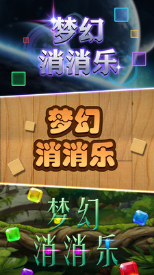 方块消消乐正版手机下载苹果版