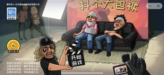抖个大包袱免费版ios版