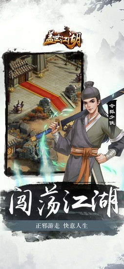 盖世江湖官方版最新下载2024