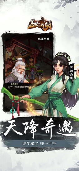 盖世江湖官方版最新下载2024
