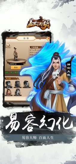盖世江湖官方版最新下载2024