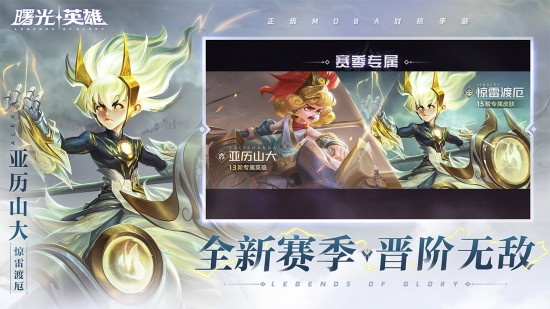 曙光英雄下载