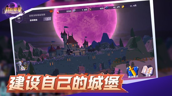 月影要塞最新安卓下载