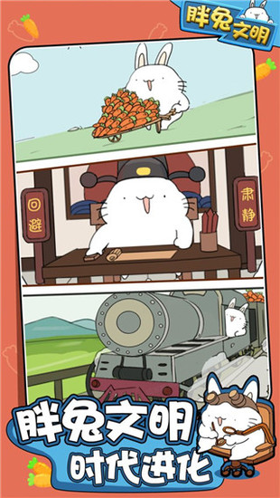 胖兔文明下载