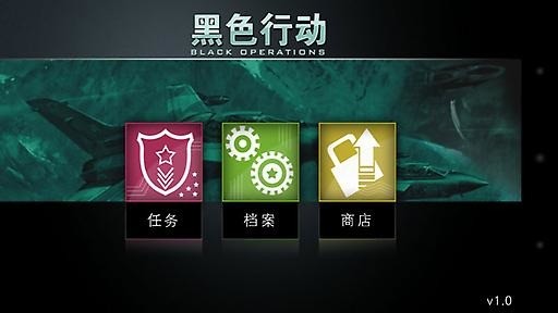黑色行动安卓最新下载安卓版