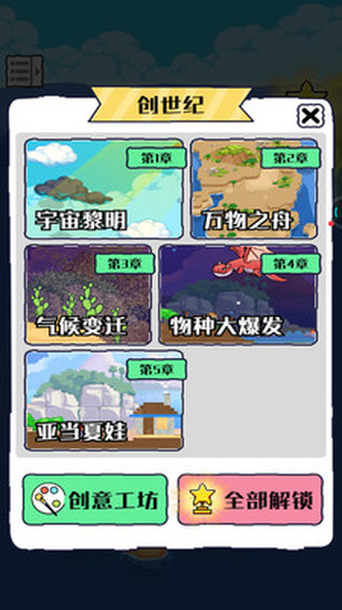 我的文明模拟器手机免费版