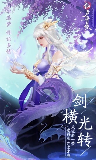 仙梦奇缘官网2024下载安卓版