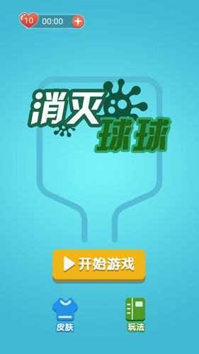 消灭球球最新版下载最新app