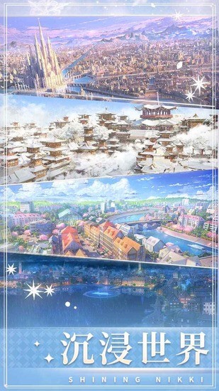 闪耀暖暖真正下载2024版