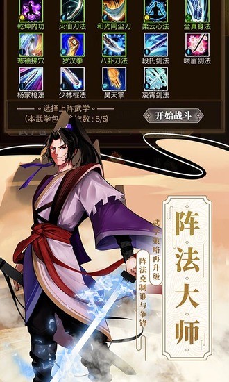 武林英雄传无限元宝最新版下载安装最新版