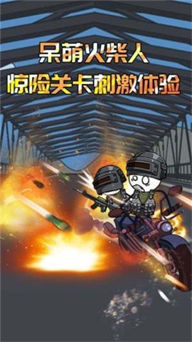 火柴人香肠派对最新版下载最新版