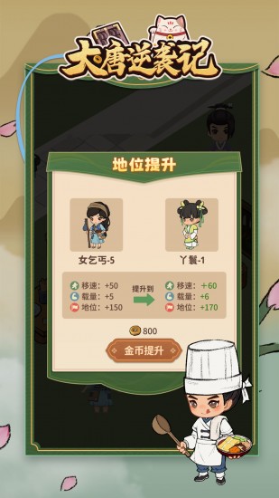 大唐逆袭记手机下载免费版