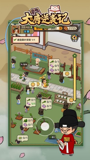 大唐逆袭记手机下载免费版