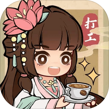 大唐逆袭记手机下载免费版