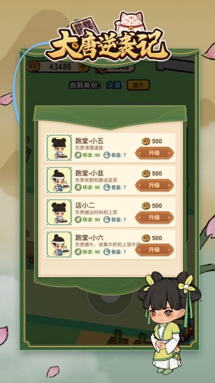 大唐逆袭记手机下载免费版