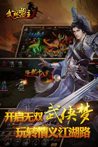 武林盟主安卓版2024最新版本安卓版