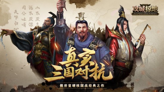 攻城掠地手机版下载安装