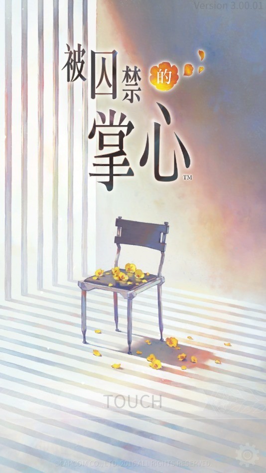无法触碰的掌心安卓2024下载安装