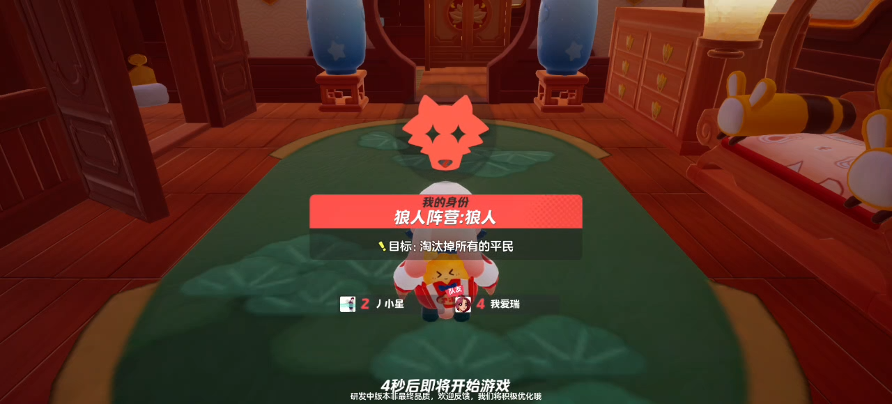 《元梦之星》谁是狼人玩法攻略