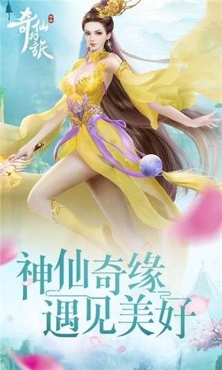奇仙幻旅内购2024最新版下载