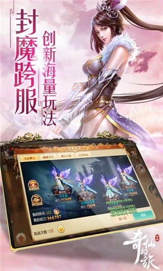 奇仙幻旅内购2024最新版下载