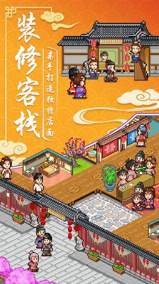 我在长安开客栈无限金币2024版下载