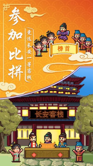 我在长安开客栈无限金币2024版下载