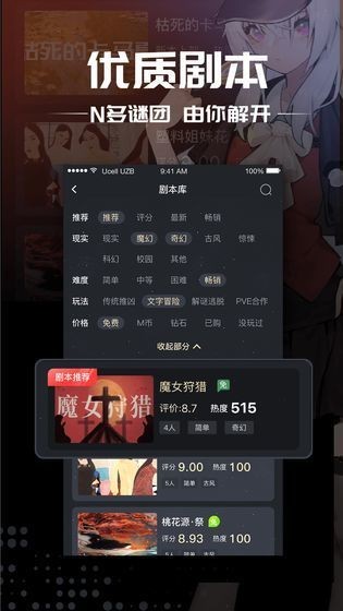 剧本杀社交推理解密安卓版安卓app下载安装