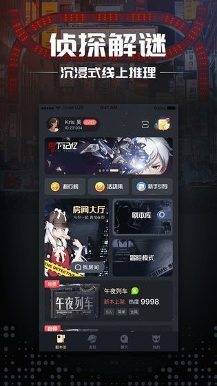 剧本杀社交推理解密安卓版游戏