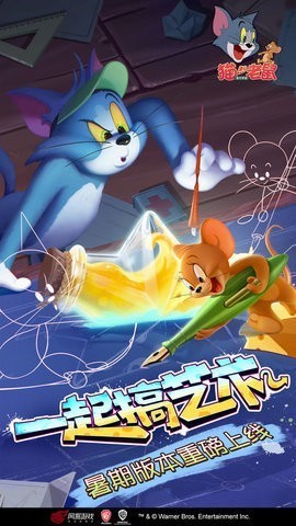 猫和老鼠网易官方安卓最新正版安卓版2024下载