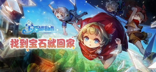 宝石研物语